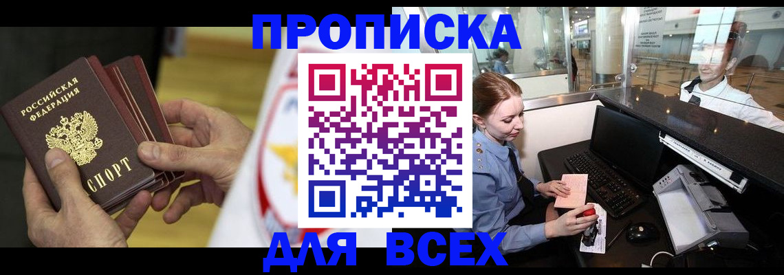 временная регистрация для школы в Камчатской области